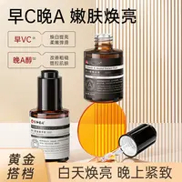 仁和匠心 早C晚A精华液黑钻石 抗皱紧致保湿提亮去黄 紧致精华