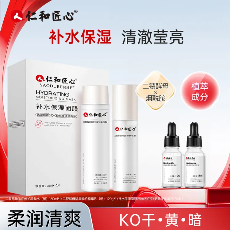 【1瓶精华水+1瓶乳液+1盒补水面膜+2瓶精华液】面部