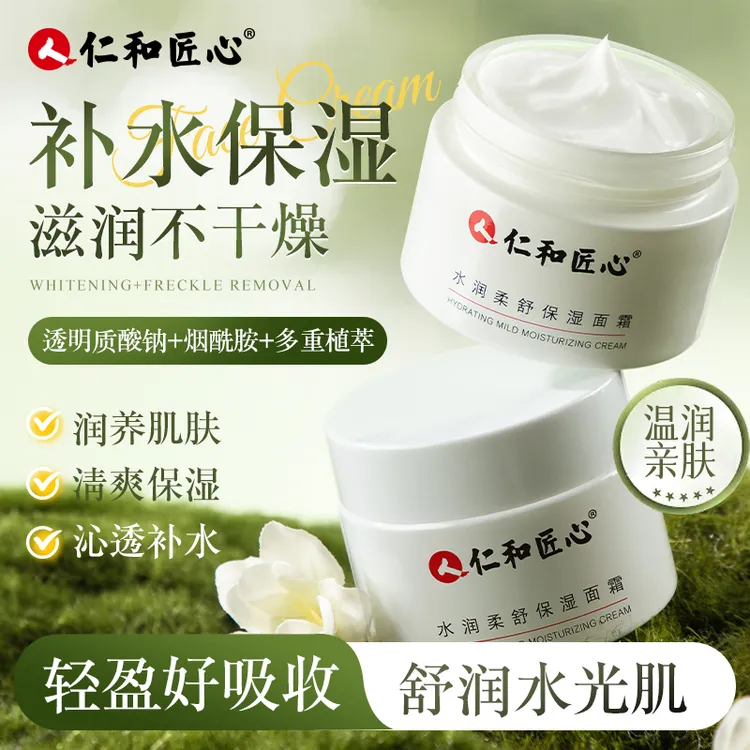 【拍1发2水润柔舒保湿面霜】玻尿酸补水滋润护肤保湿霜天然贵妇50g 商品图