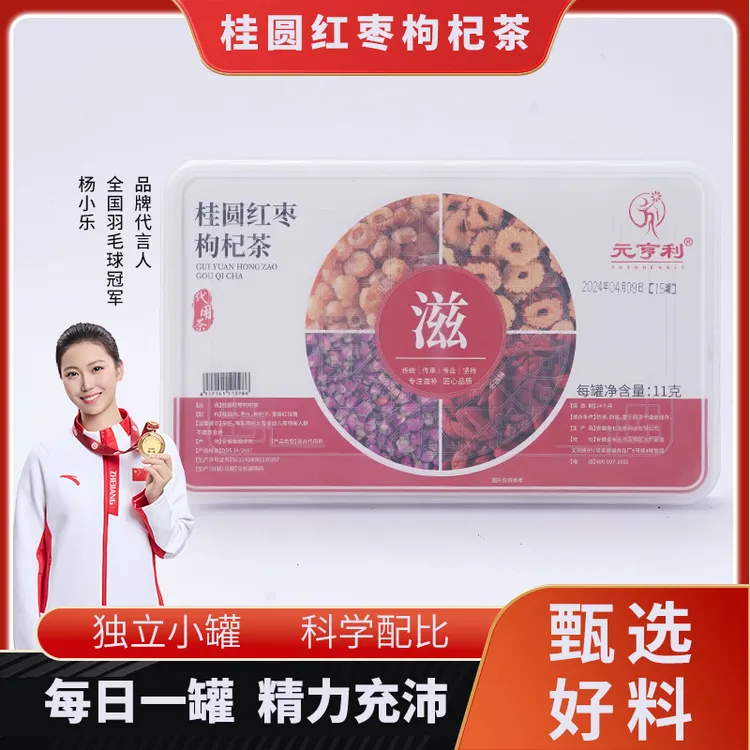 元亨利桂圆红枣枸杞茶代用养生茶组合茶15罐/165g加1罐试喝加礼袋