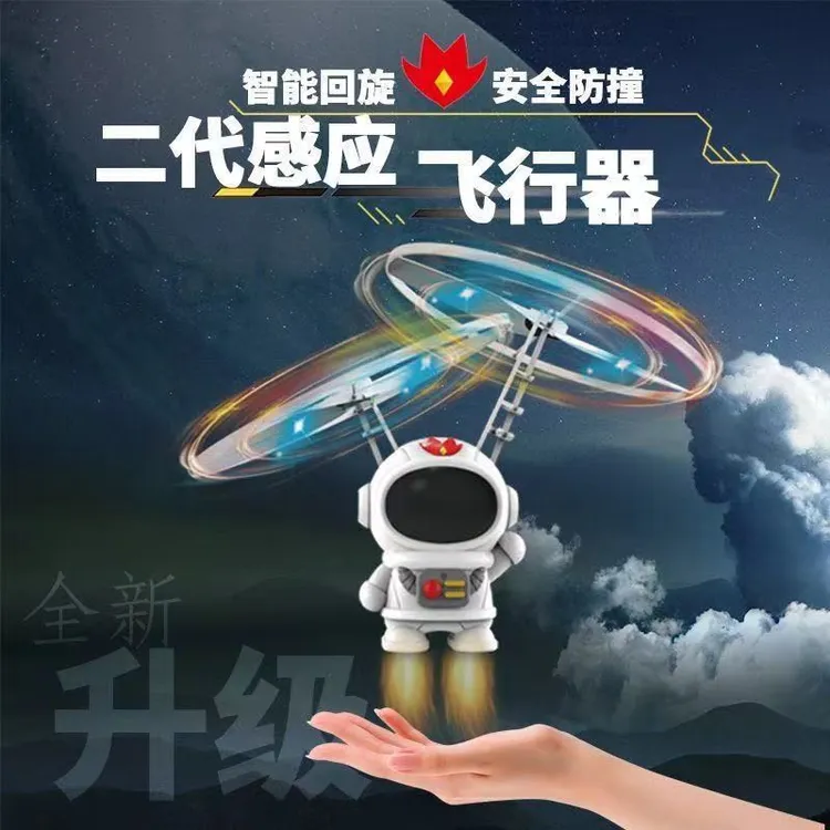 钢丝侠益智趣味电子儿童玩具感应飞行悬浮发光可回旋儿童飞行玩具
