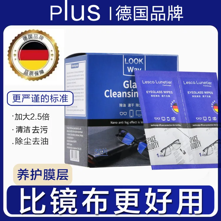 【德国品牌大尺寸】眼镜清洁湿巾一次性眼镜布手机屏幕镜片镜头神器