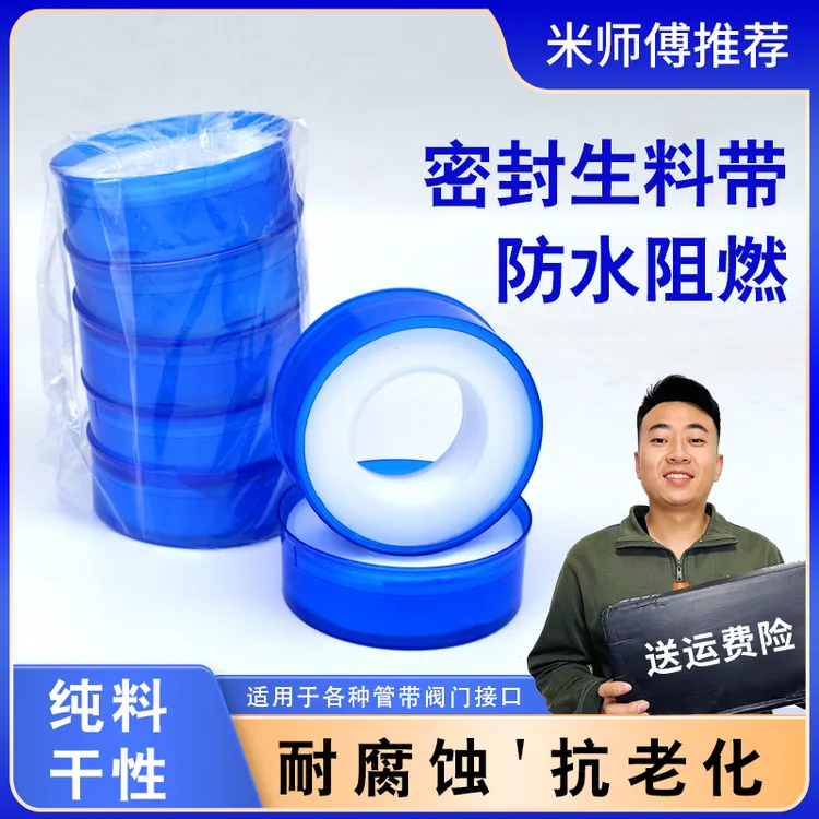 生料带密封适用防水胶带燃气水暖卫浴工程100卷包邮配套