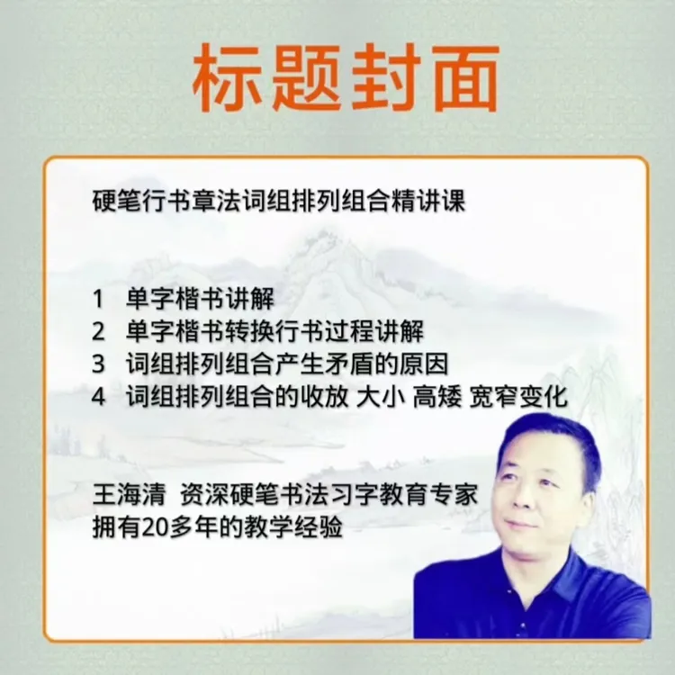 硬笔行书词组排列组合章法线上教学