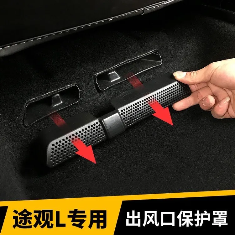 大众17-25款途观l后排空调出风口保护罩途观X内饰改装配件装饰品