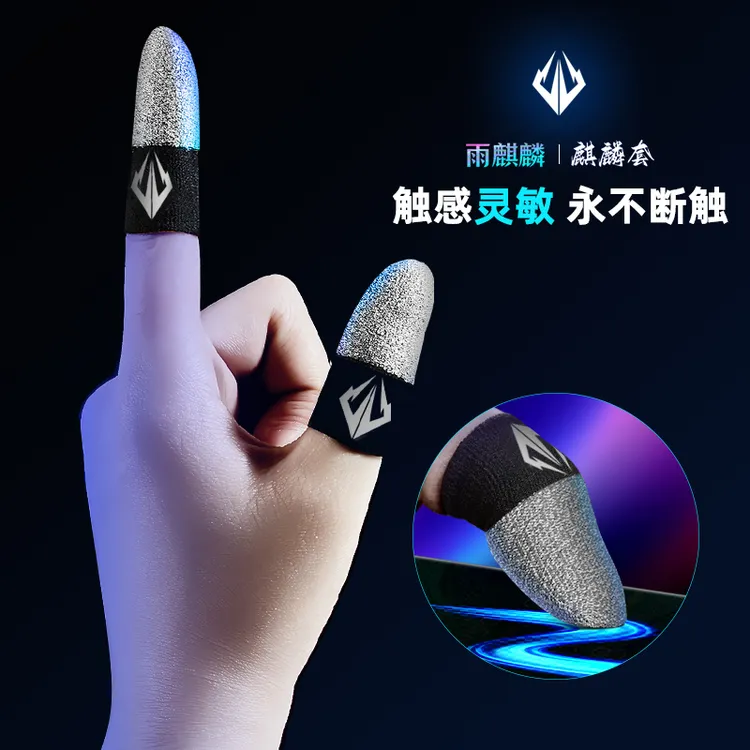 雨麒麟【麒麟套】电竞游戏指套吃鸡防汗吸汗耐磨触摸屏高灵敏拇指套