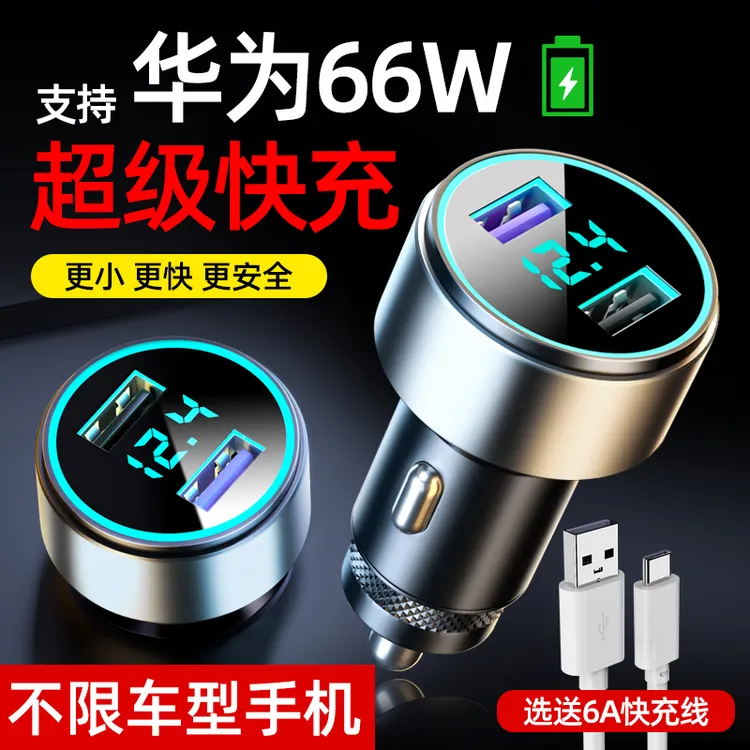车载充电器66w闪充适用华为车充手机超级快充头汽车点烟器一拖二