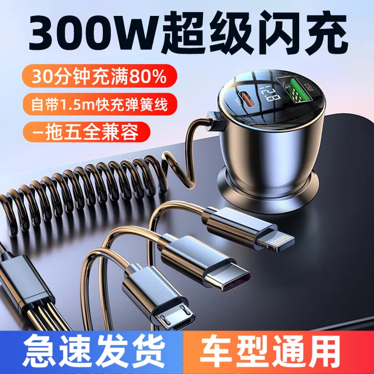 车载充电器手机超级快充线汽车充66w点烟器一拖三转换插头usb接口