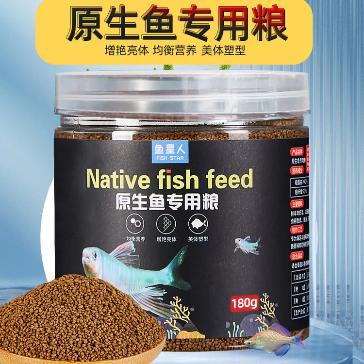 鱼星人原生鱼饲料上浮型马口鳑鲏虾虎中国斗鱼颗粒发色加倍鱼虾粉