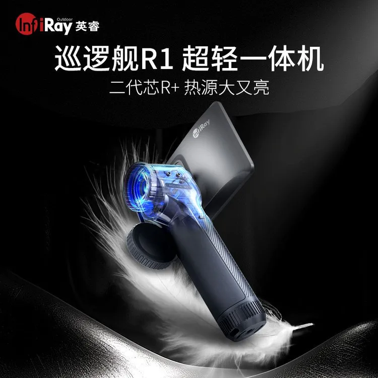 英睿新品R1巡逻舰密林无线一体机热成像仪高清夜视仪户外热搜丛林