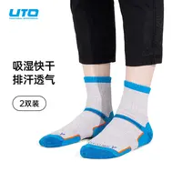 UTO/悠途UTO悠途户外运动袜男女徒步登山排汗快干2双装中筒防臭袜