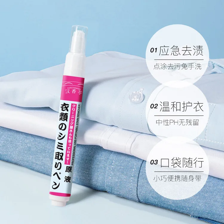 去渍笔免洗去污白色衣服去污渍去油渍利器免水洗应急清理
