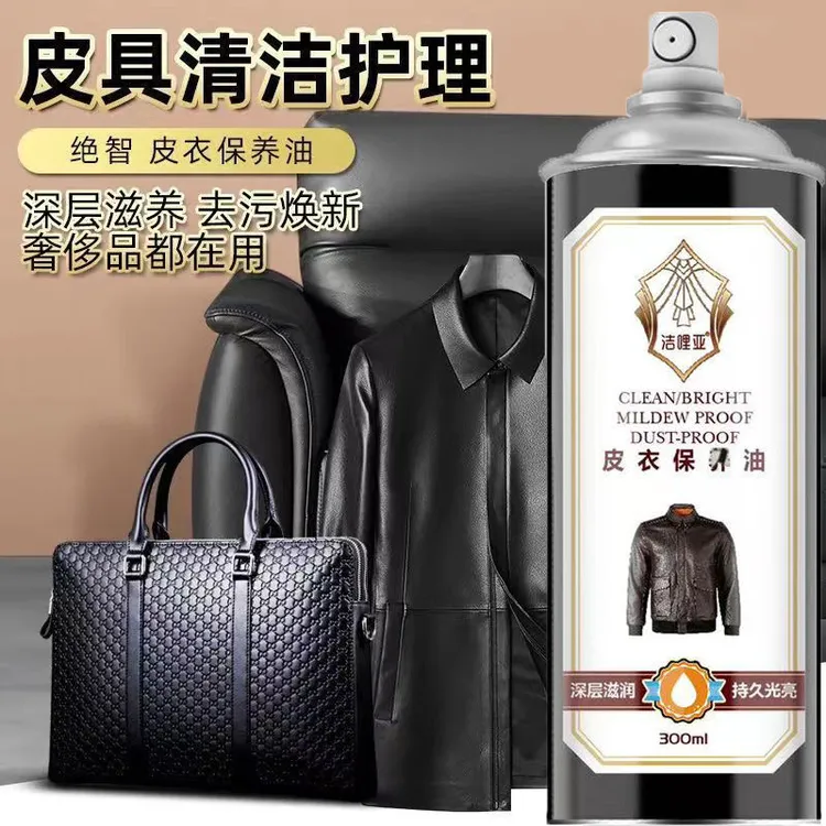 皮衣护理真皮夹克油上色黑色皮革清洁剂专用去污上光保养油