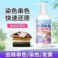 衣服染色还原剂白色衣物去串色染色修复恢复剂衣服颜色