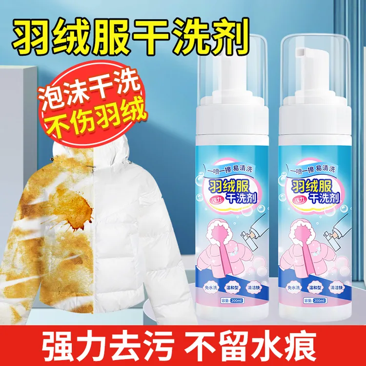 羽绒服干洗剂泡沫免水洗家用清洗喷雾免洗去污渍清洁油渍洗涤剂