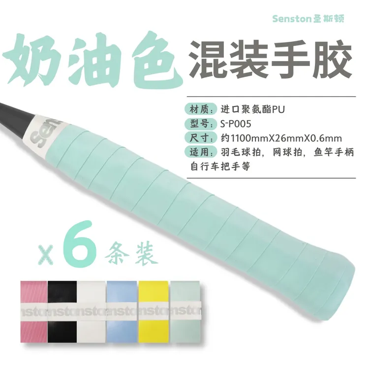 senston【爆款】吸汗防滑耐磨奶油色平面手胶官方6条 · 奶油色混