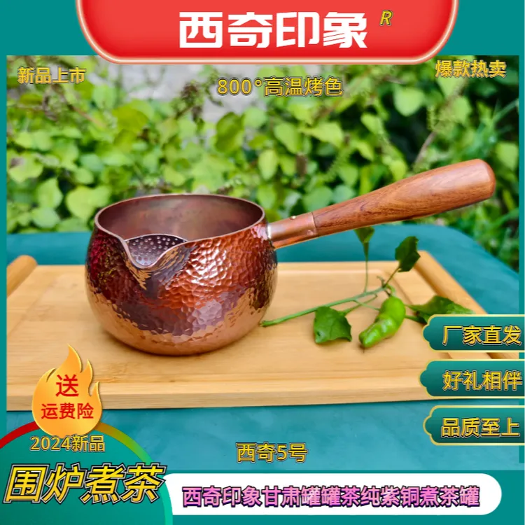 【西奇5号】网红加厚款500毫升烤色网红煮茶罐紫铜复古纯手工木把