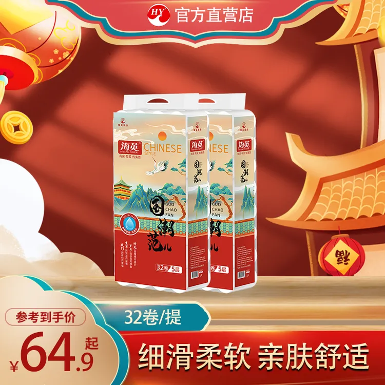海英国潮范儿32卷实心装加厚卷纸原生木浆清新防潮家用原装抑菌