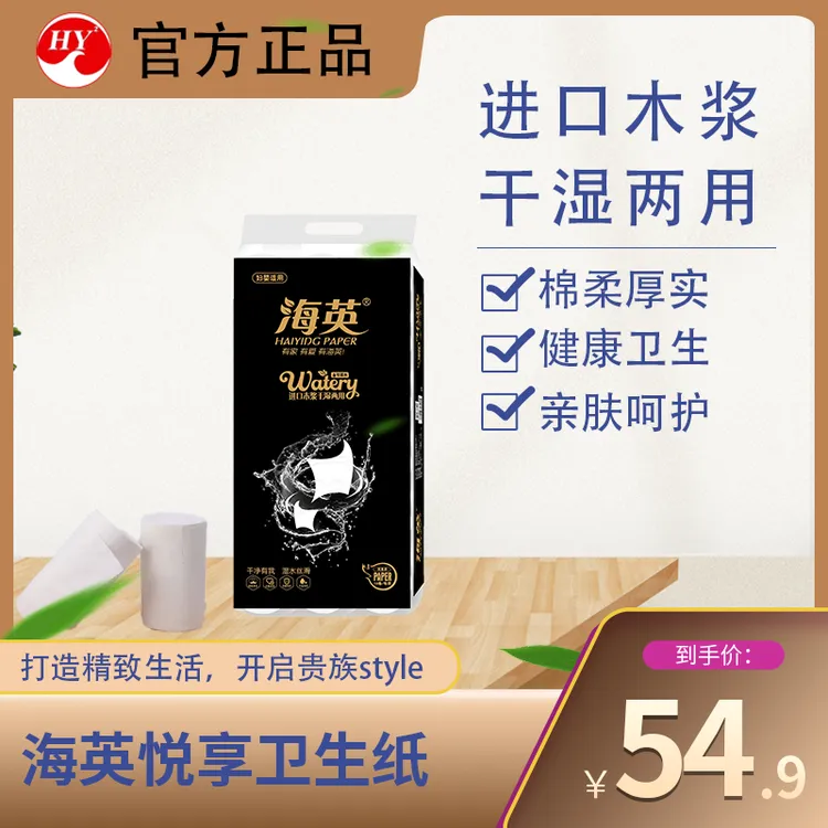 海英原生木浆干湿两用无芯卷纸妇婴适用家用厕纸实惠装柔软护理
