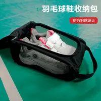 四个格子羽毛球鞋收纳袋防潮防臭球鞋收纳包便携式网格透气运动