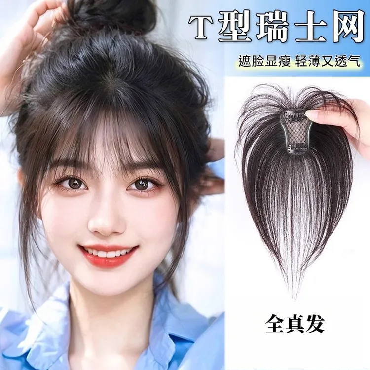 刘海假发片女头顶补发自然前额全真人发增发量超轻薄法式蓬松刘海
