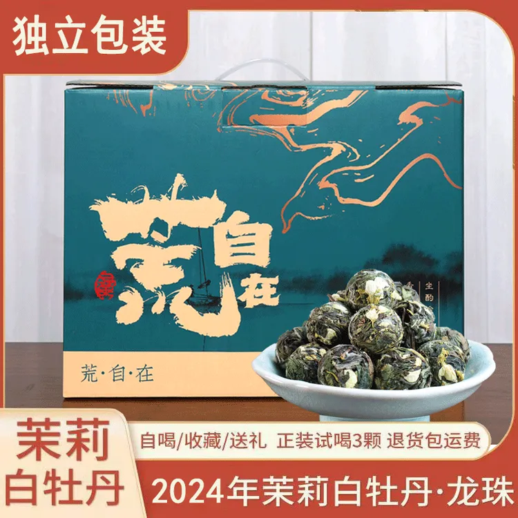 荒自在茉莉白茶福鼎高山独立小包装茉莉白牡丹龙珠茶球茉莉花茶叶