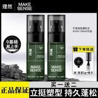 理然蓬松水头发喷雾控油发型高颅顶造型发胶蓬松头发蓬松水男士