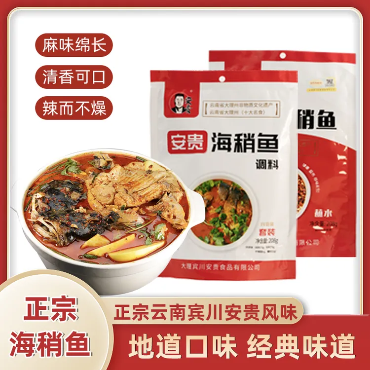 云南大理宾川安贵海稍鱼煮鱼套装大理宾川海稍鱼的蘸水调料