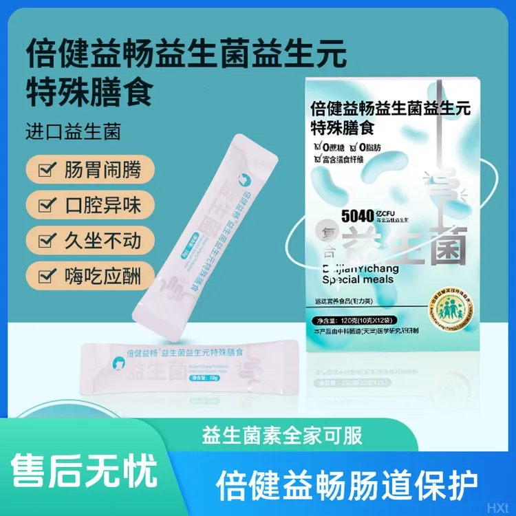 倍健益畅益生菌粉5040亿活菌益生元冻干粉无蔗糖调理肠胃功能放屁
