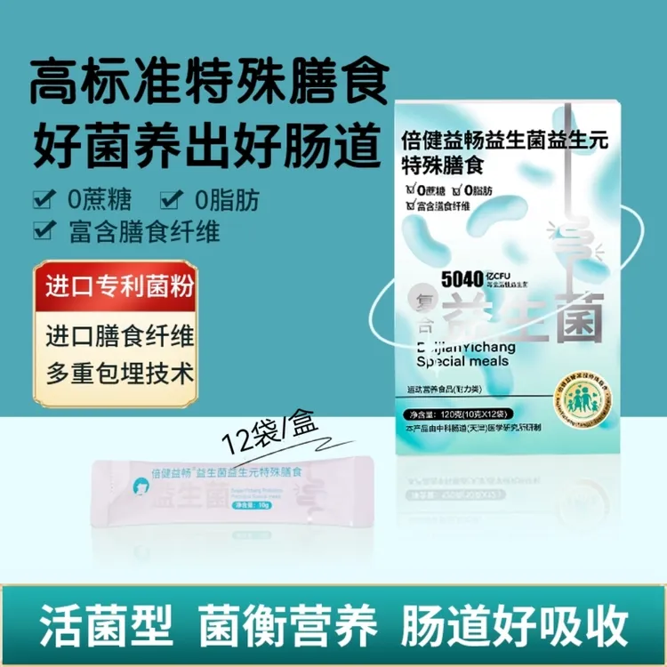 倍健益畅益生菌益生元特殊膳食菌冻干粉特殊膳食通用菌肠胃道菌粉