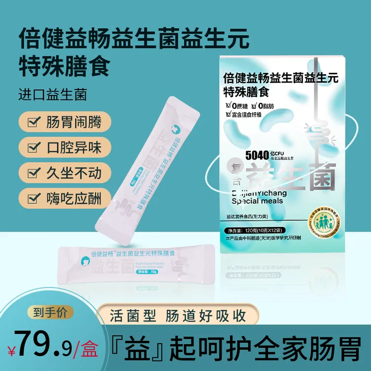 倍健益畅特殊膳食益生元益生菌维生素肠道环境保护促进肠胃吸收