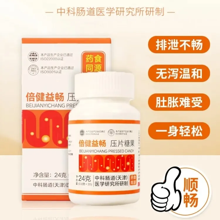 倍健益畅压片益生菌益生元特殊膳食乳酸菌顺畅神器肠胃食品