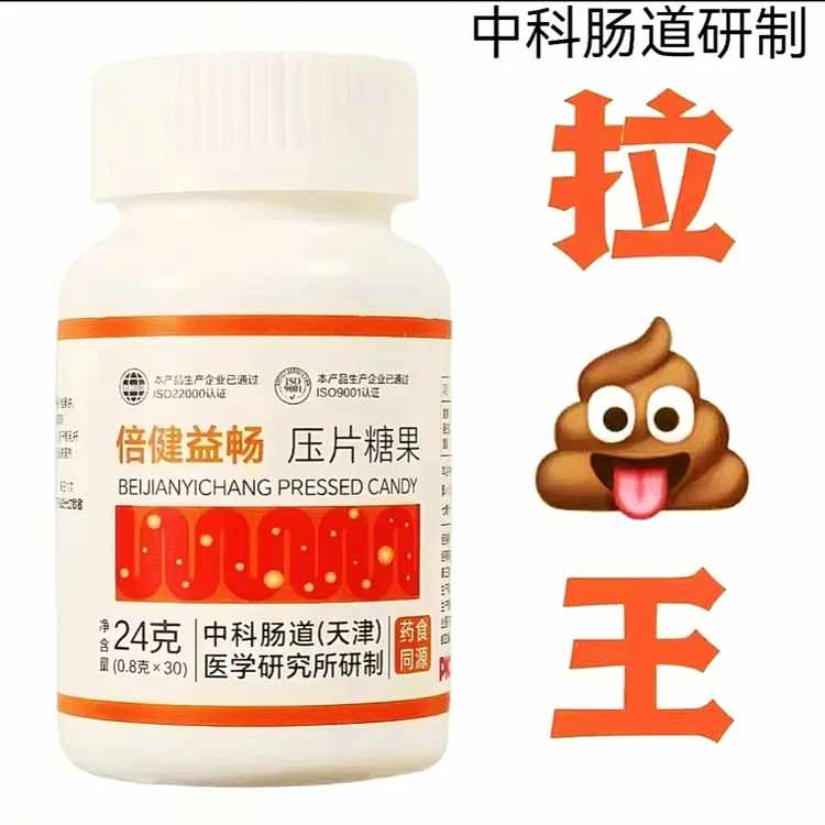 倍健益畅压片1瓶30粒益生菌益生元乳酸菌顺畅肠道益生菌清爽神器