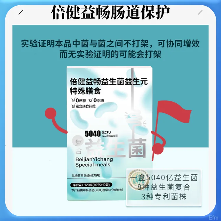 倍健益畅特殊膳食益生元益生菌维生素肠道环境保护促进肠胃吸收