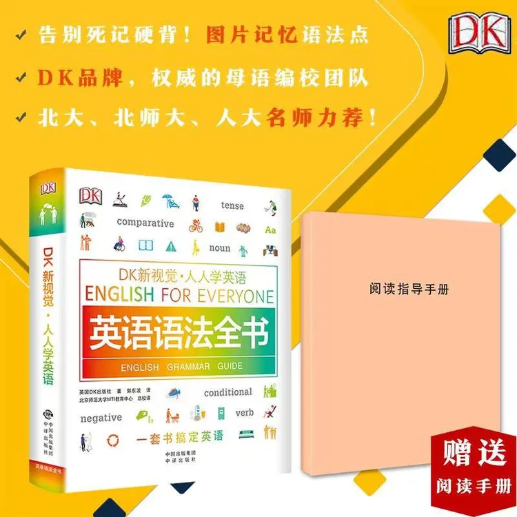 DK新视觉·人人学英语 英语语法全书