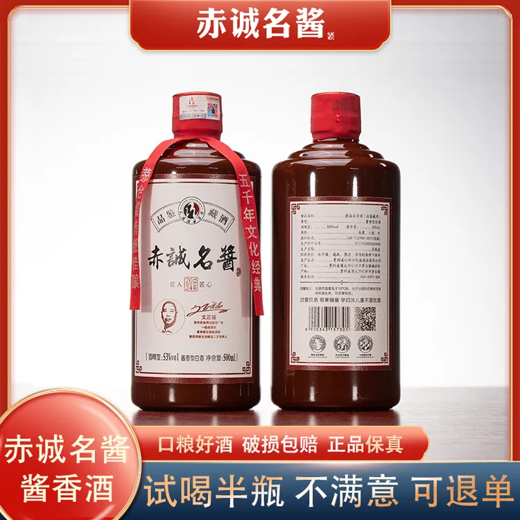 赤诚名酱民族酒业【品鉴藏酒】酱香型白酒1盒2瓶53度500ml*2