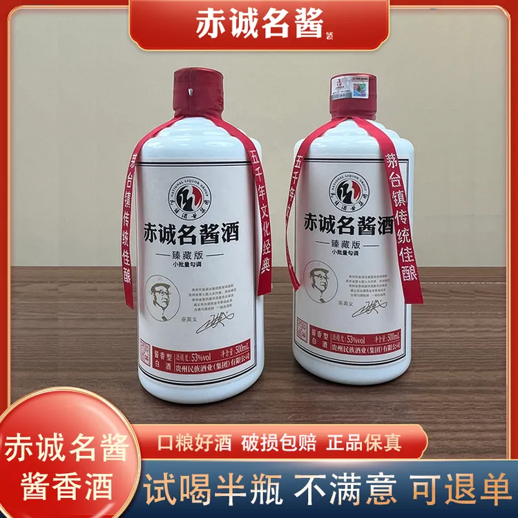 赤诚名酱酱香型白酒【赤诚臻藏】民族酒业粮食酒酱酒53度500ml
