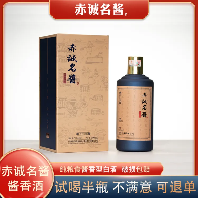 赤诚名酱酱香型白酒【天下古酱】优级纯粮食酒整箱6瓶53%Vol500ml*6