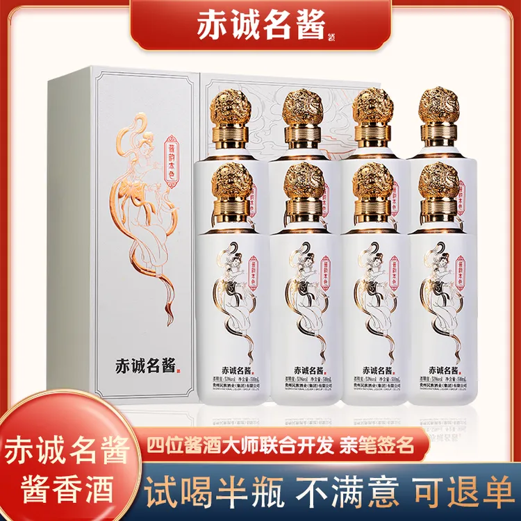 赤诚名酱白酒酱香型【酱韵本色】整箱4盒8瓶纯粮酱酒53度500ml*2*4