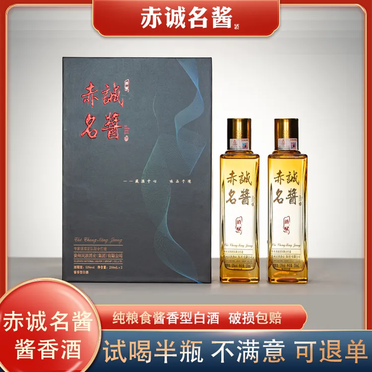 赤诚名酱民族酒【酒赋】优级纯粮酱香型白酒1盒2瓶53%Vol250ml*2