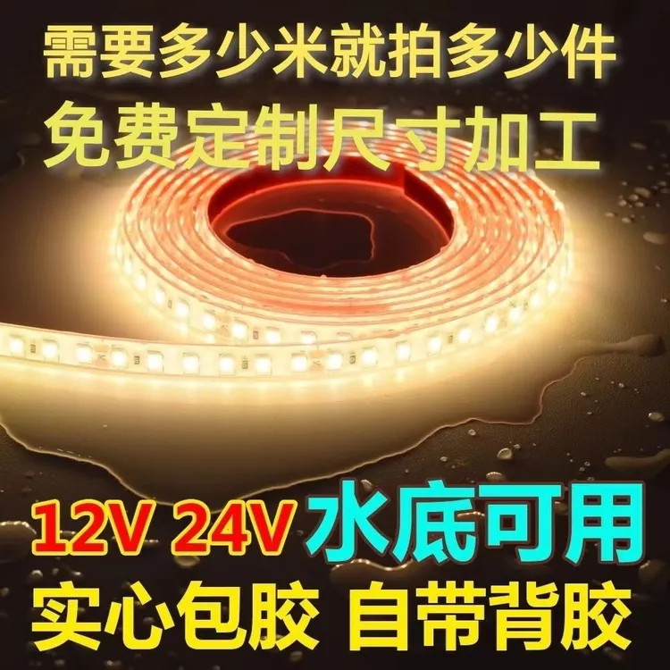 古法养鱼水池鱼缸灯带防水长条超亮led灯条24V低压自粘灯带条插电