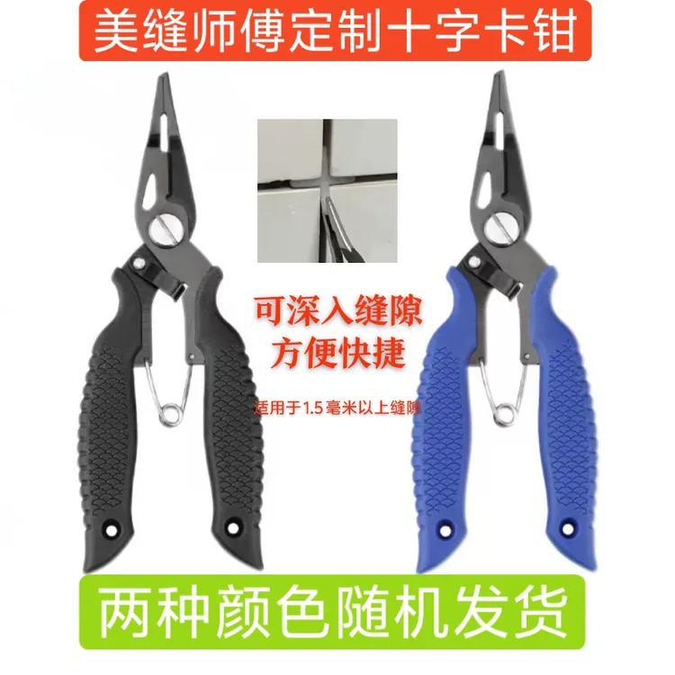 美缝师傅定制取十字钳子,多工能美缝钳子