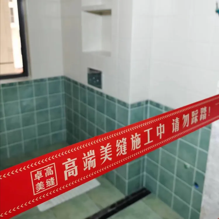 美缝施工警示胶带，美缝神器美缝提示胶带，美缝请勿踩踏胶带