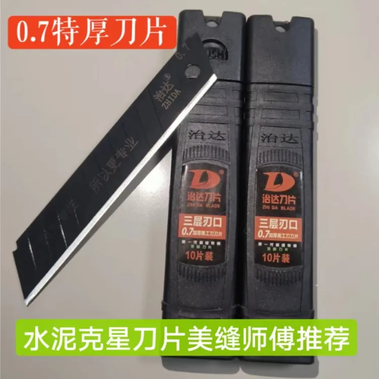 0.7特厚黑刃锋利美工刀片,美缝专业清缝刀片加厚0.7刀片合金钢