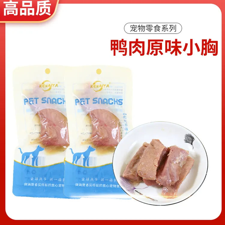 假期囤货KENAIYA蒸煮鸭小胸(0胶0淀粉0诱食)猫狗通用零食鸭肉包邮