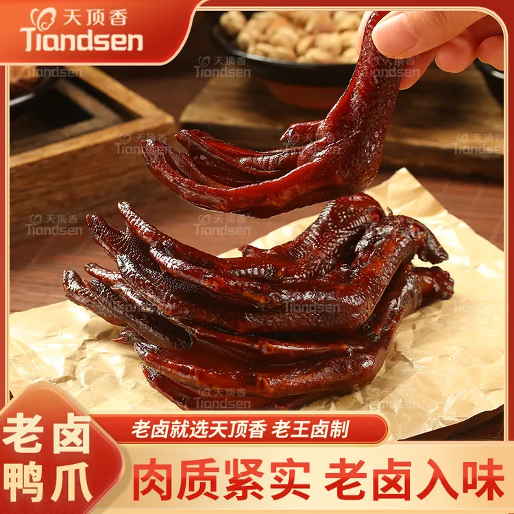 天顶香老卤鸭爪1斤卤味肉食开袋即食肉质紧实下酒菜解馋追剧零食