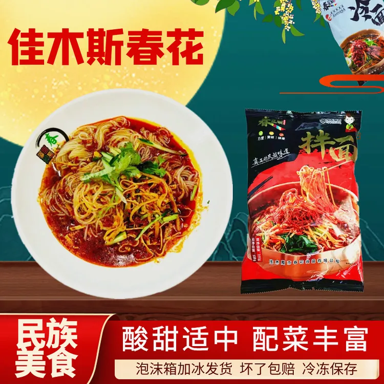 佳木斯春花顺拌面冷面东北黑龙江特产鲜族拌冷面酸甜速食面爽口