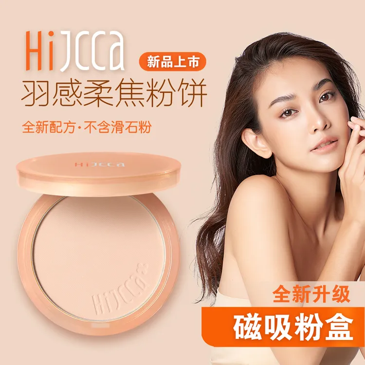 HIJCCA/嗨嘉茜卡羽感柔焦控油粉饼定妆补妆控油学生不脱妆持久