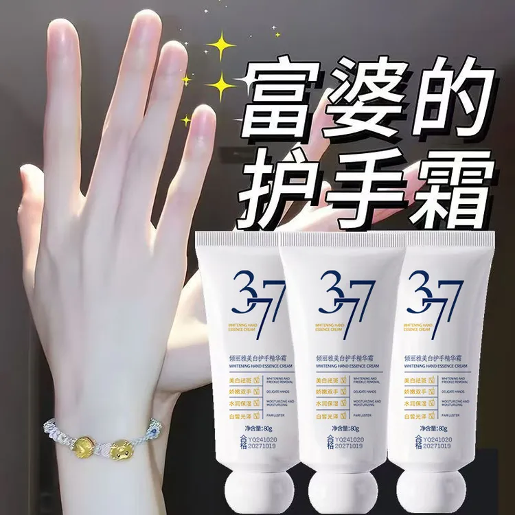 【拍一发三支】377美白护手精华霜改善粗糙祛黄补水保湿嫩滑护手霜