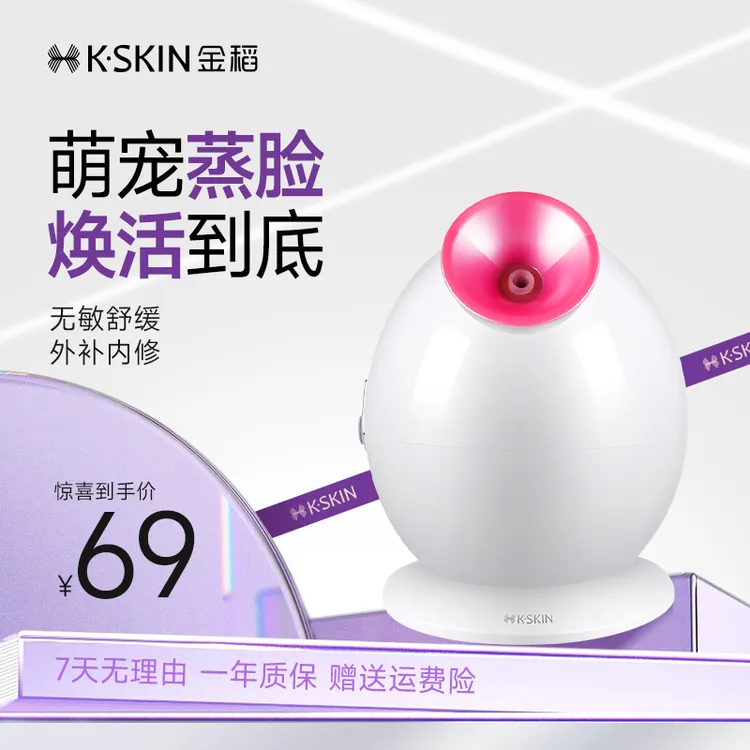 金稻热喷蒸脸器美容仪小型家用喷雾机打开毛孔补水仪蒸脸机加湿器